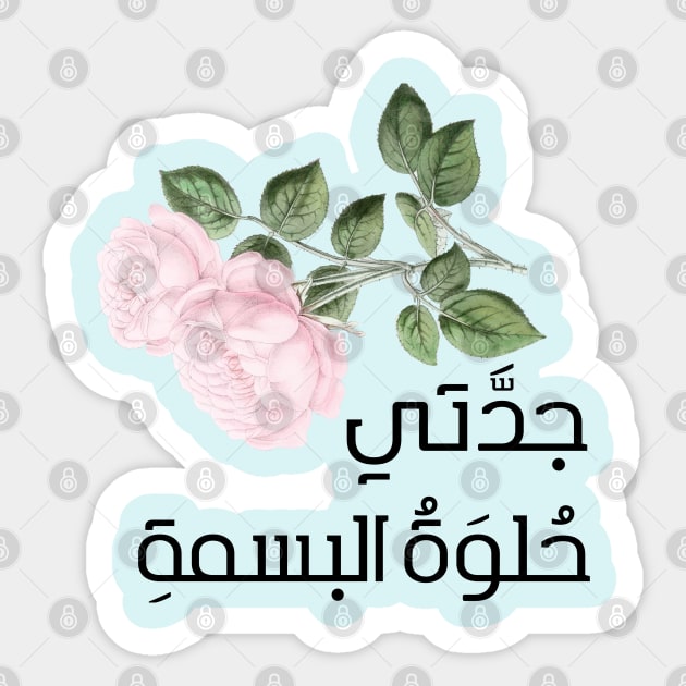 Arabic Grandmother Floral Gift for Grandma Design Arabic Sticker